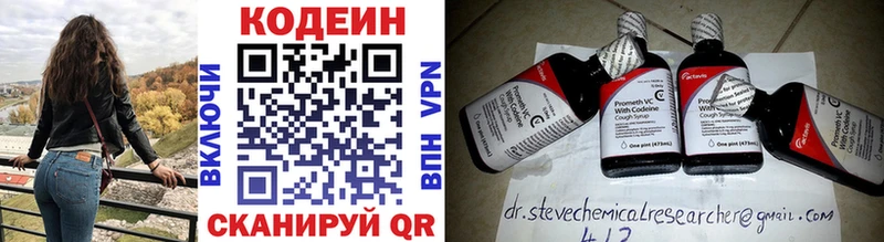 Кодеиновый сироп Lean напиток Lean (лин)  Дмитровск 